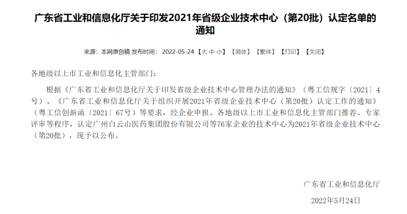 广东邦固化学被认定为“省级企业技术中心”