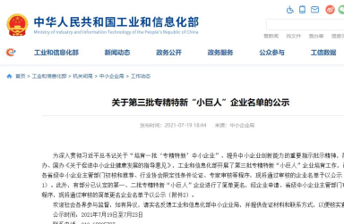 广东邦固化学成功入选第三批专精特新“小巨人”企业